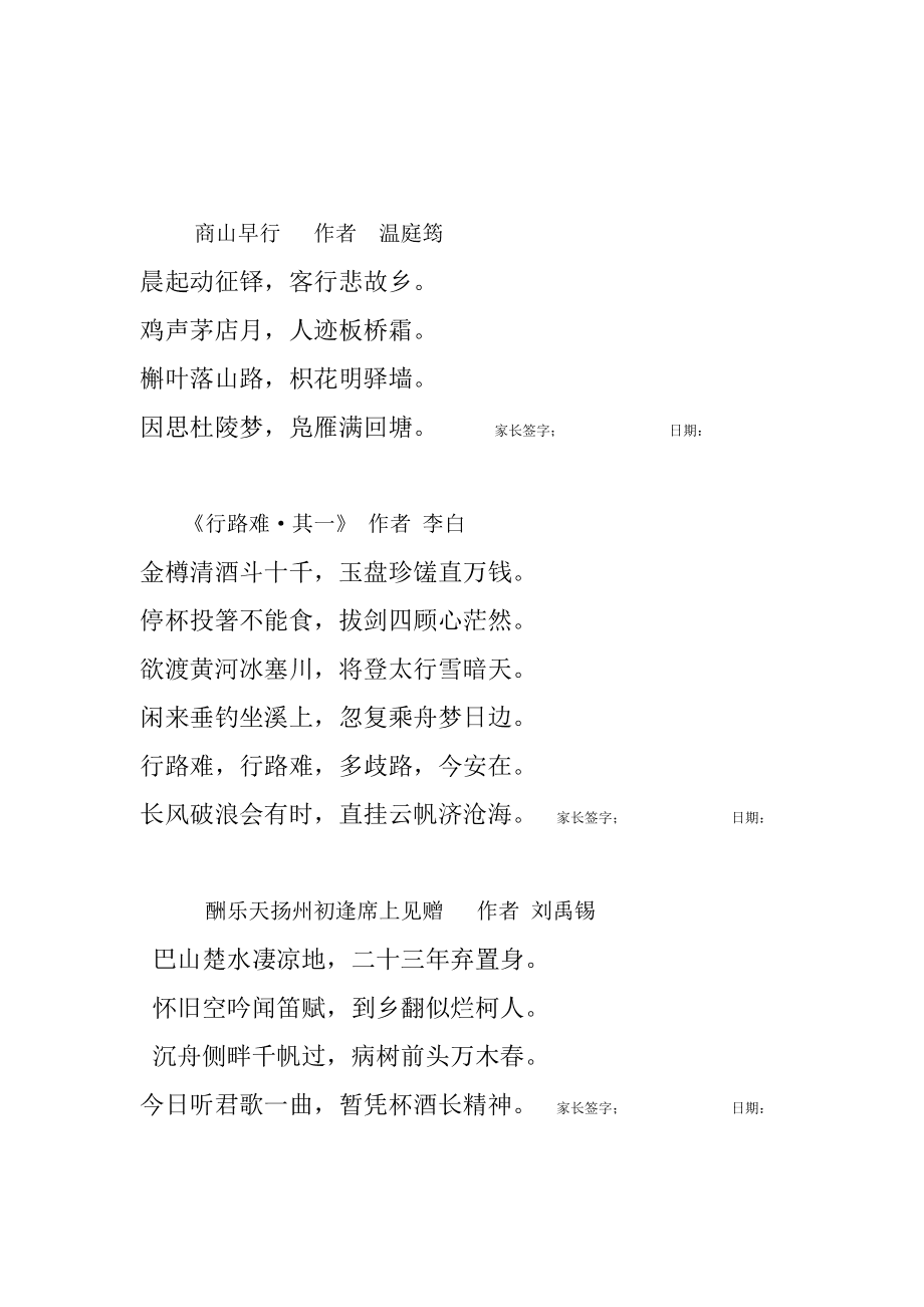 九年级必背古诗(九年级必背古诗100篇)  第2张