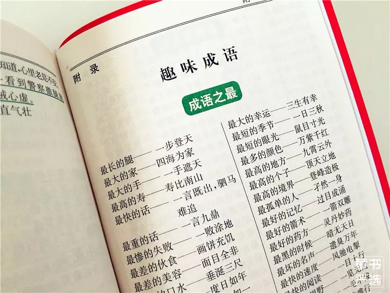 办成语(办成语四个字)  第2张