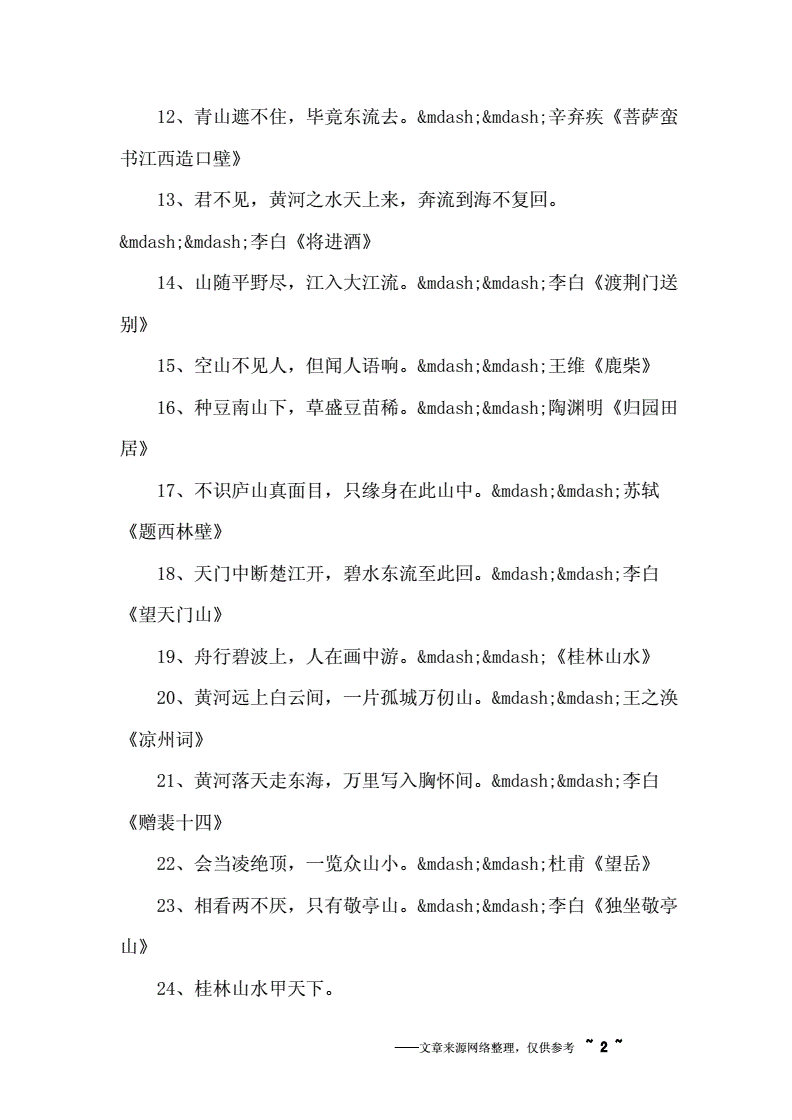 有关河的古诗(有关河的古诗有哪些)  第2张