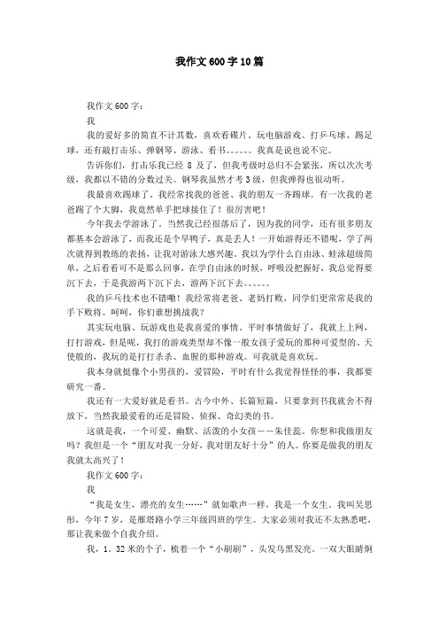 我的什么作文(我的什么作文800字)  第1张