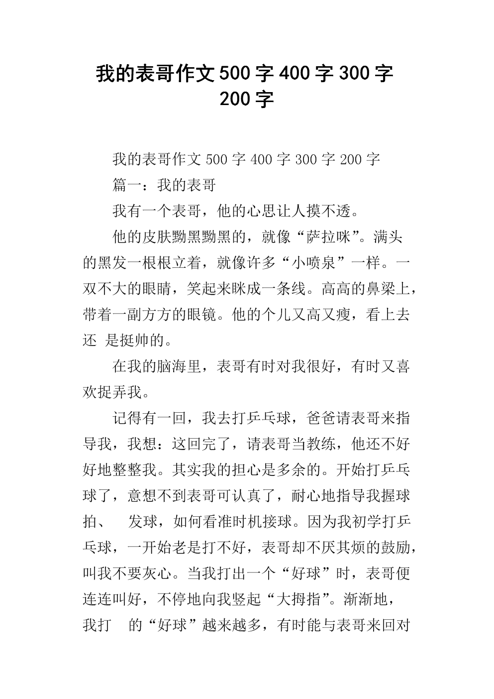 我的什么作文(我的什么作文800字)  第2张