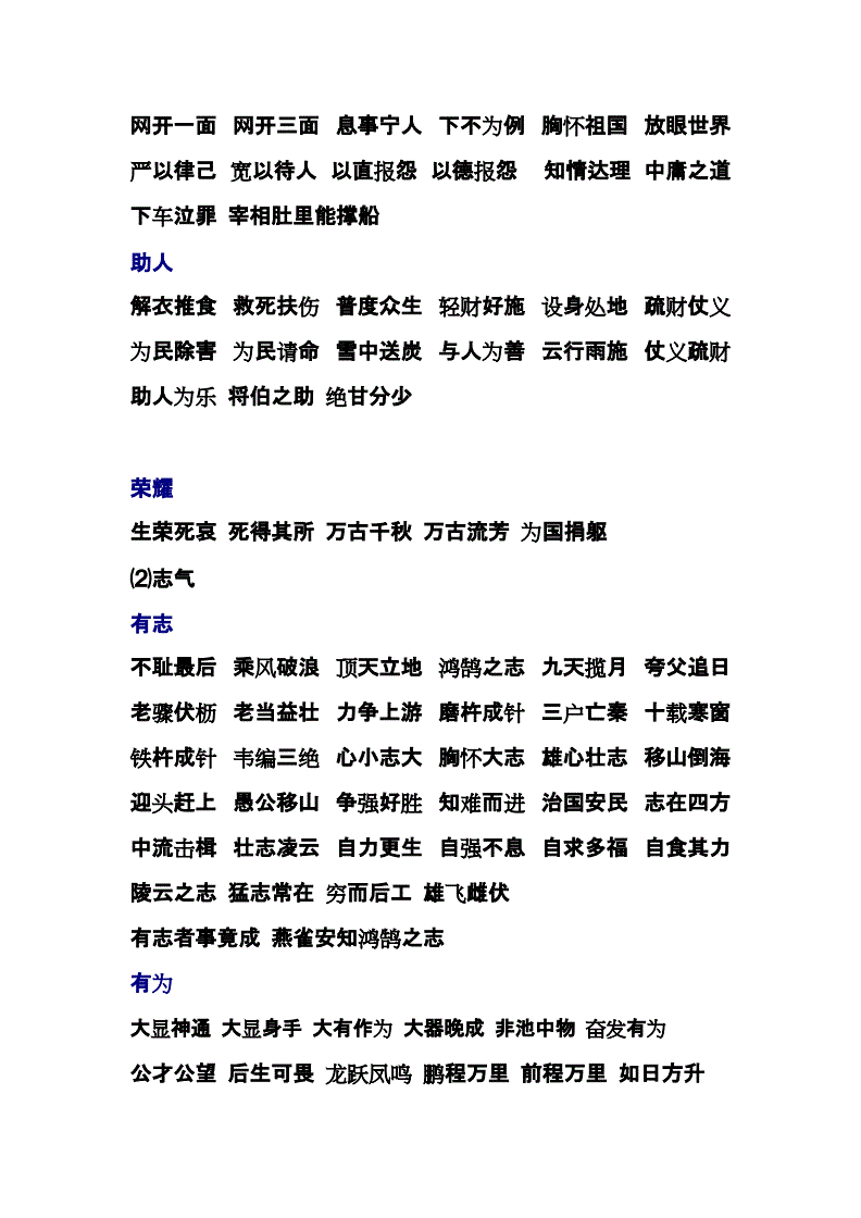 关于人物的词语(关于人物的词语四个字)  第1张