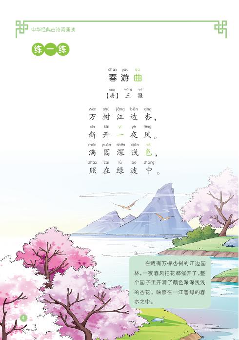 淌古诗词(流淌的唐诗)  第2张