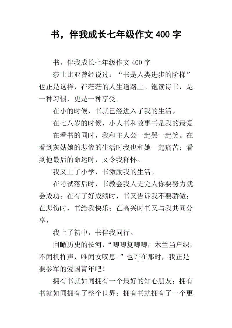 伴我成长半命题作文(伴我成长半命题作文400字)  第2张