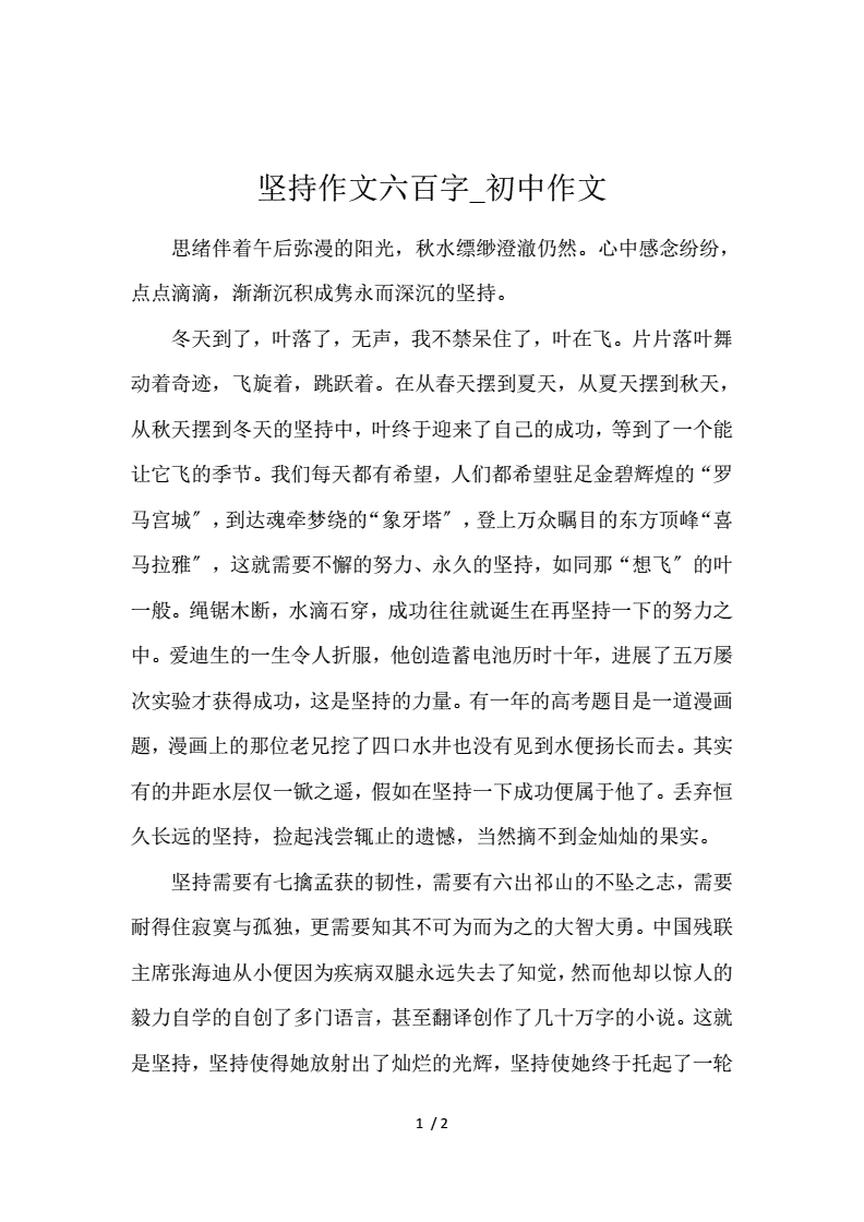 没有想到作文600字(没有想到作文600字初三)  第1张