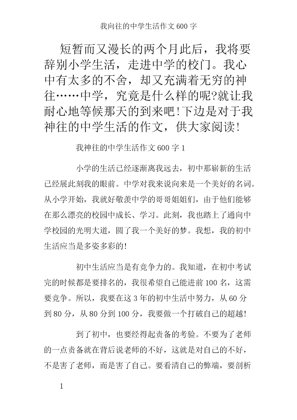 中学生作文(中学生作文大全600字)  第1张