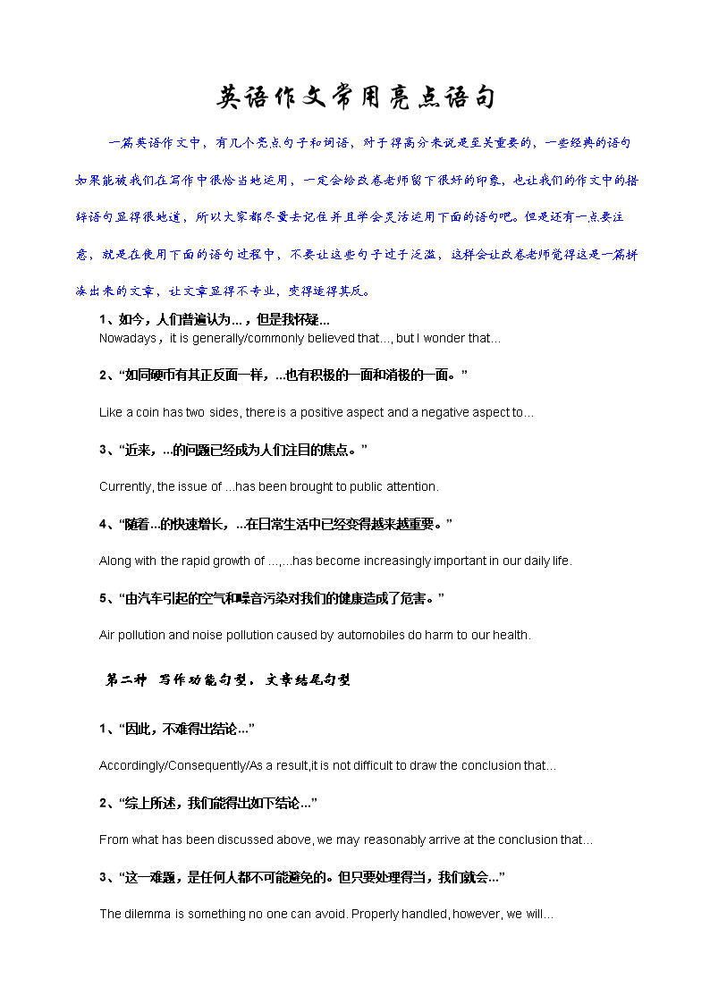 英语作文高分句型(英语作文高分句型例句)  第1张