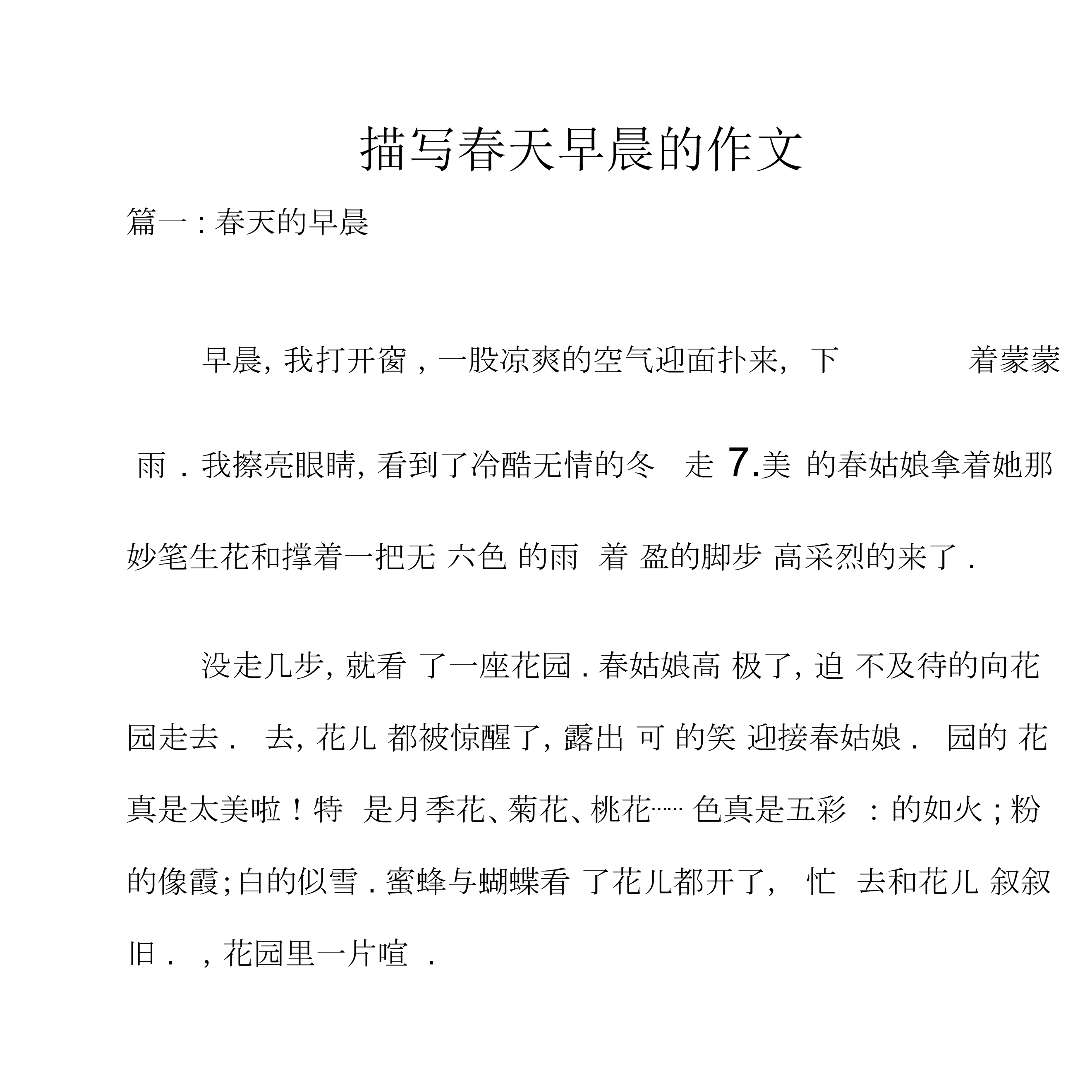 写春天的作文(写春天的作文600字优秀作文)  第2张