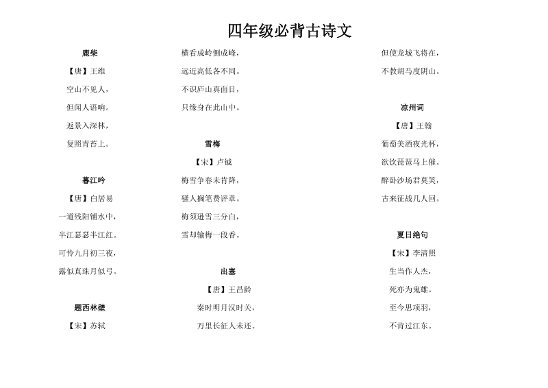 语文必背古诗文(九上语文必背古诗文)  第2张