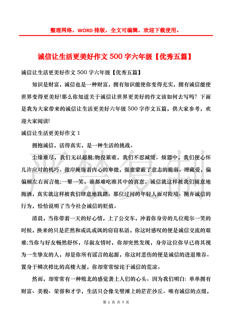 什么让我更出彩作文600字(什么让我更出彩作文600字初中水平)  第1张