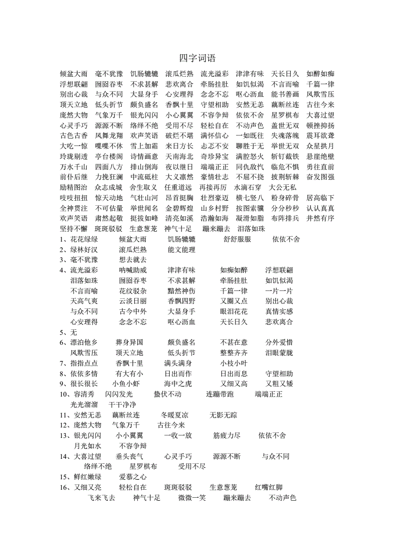 惩的四字词语(惩四字词语组词)  第2张