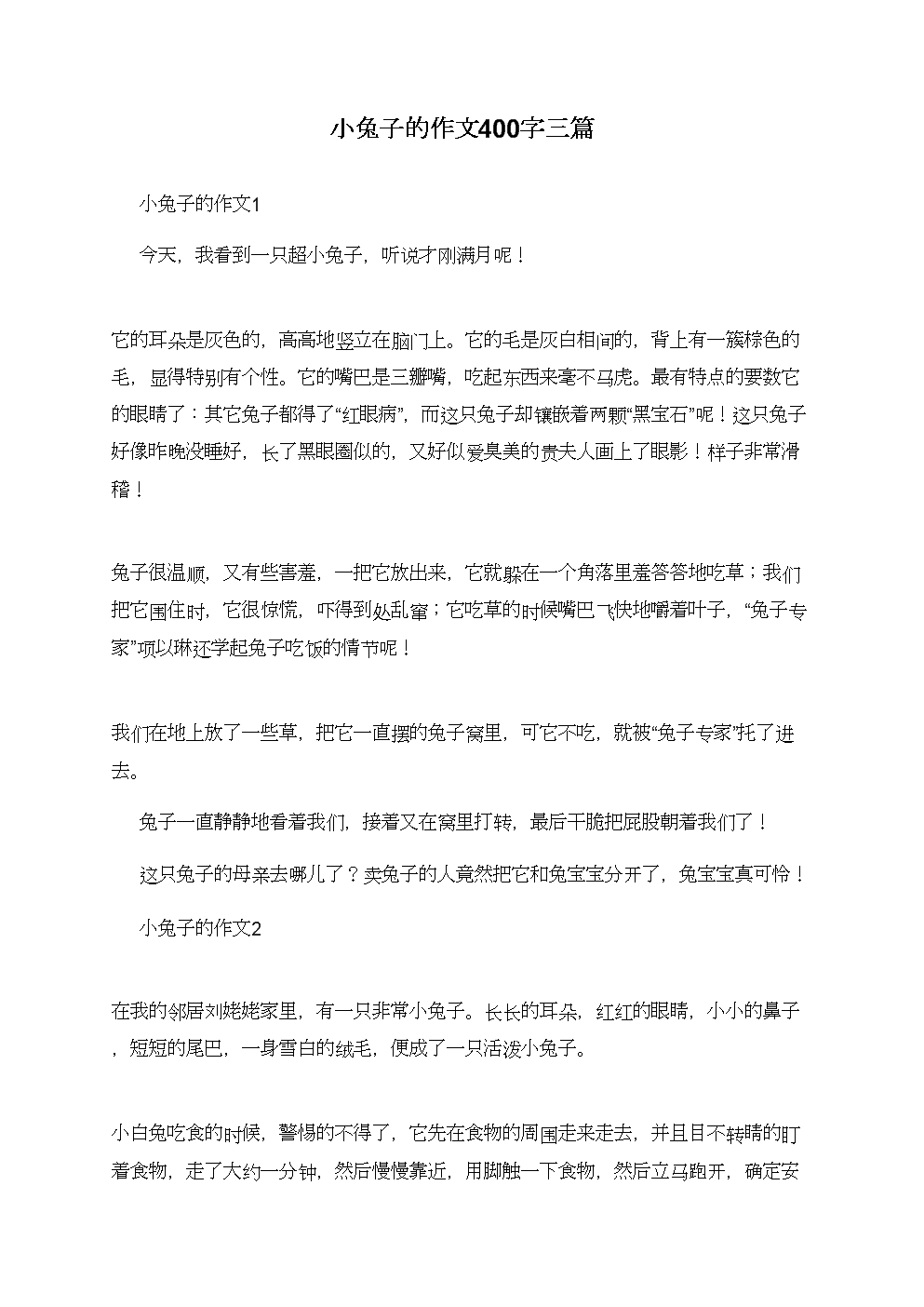 兔子的作文(兔子的作文300字左右三年级)  第1张