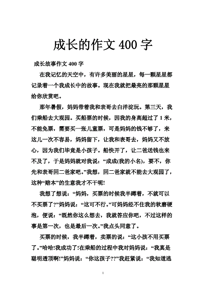 成长类作文开头(成长类作文开头结尾神仙句)  第2张