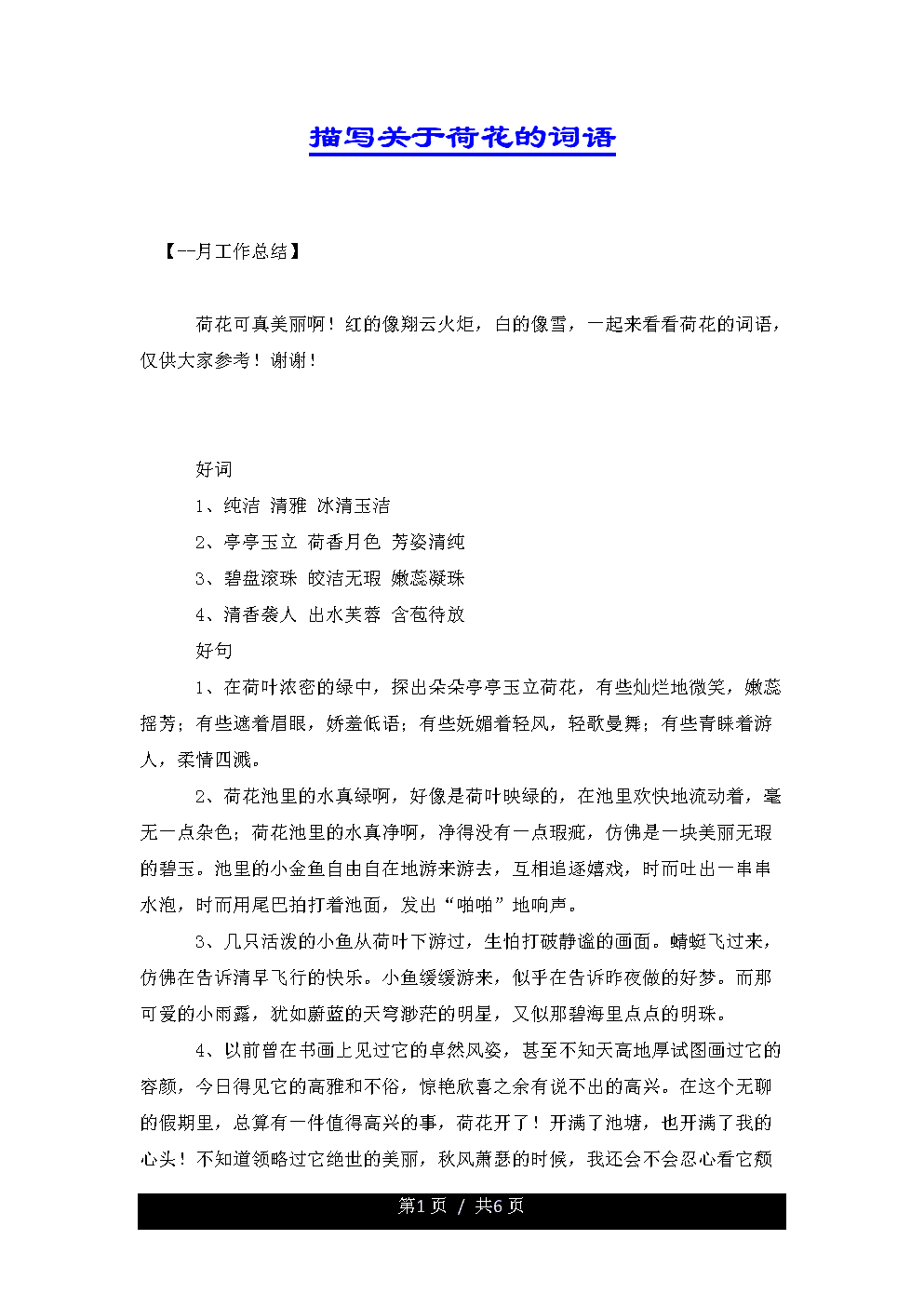 亭亭玉立类似的词语(亭亭玉立和婷婷玉立的区别是)  第1张