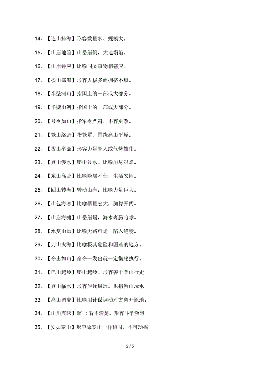 形容崩溃的成语(形容崩溃的成语四个字)  第2张