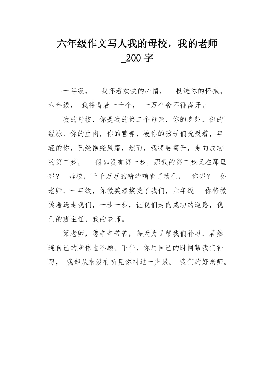 作文两百字(作文两百字优秀作文)  第2张