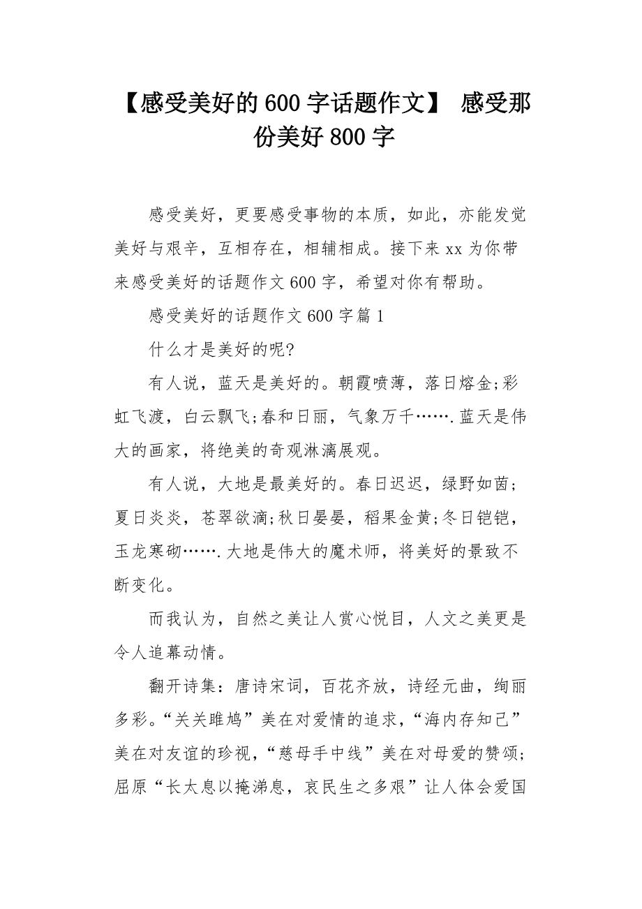 以荣誉为话题的作文(以荣誉为话题的作文题目)  第1张