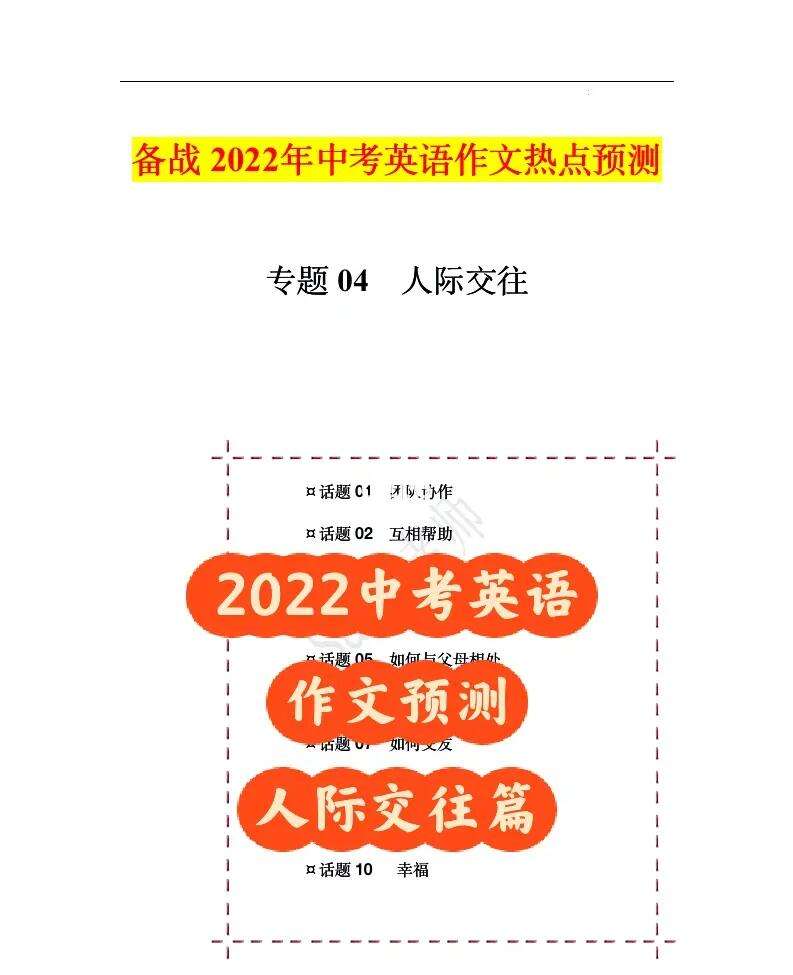 人际交往作文(人际交往作文800)  第1张