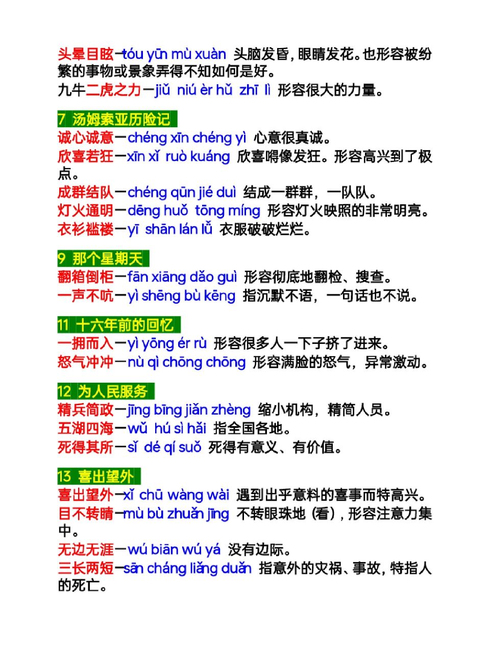 拨四字词语(拨 四字词语)  第2张