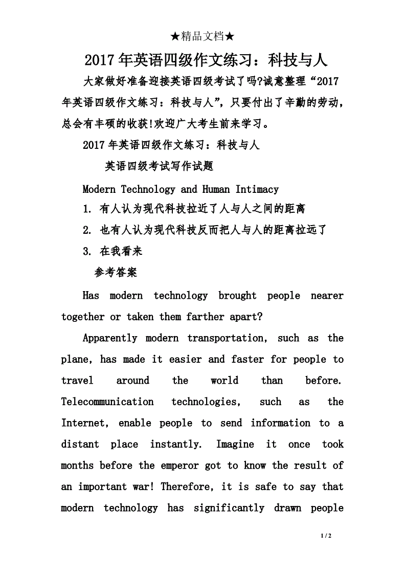 英语四级作文真题范文(大学英语四级作文真题范文)  第1张