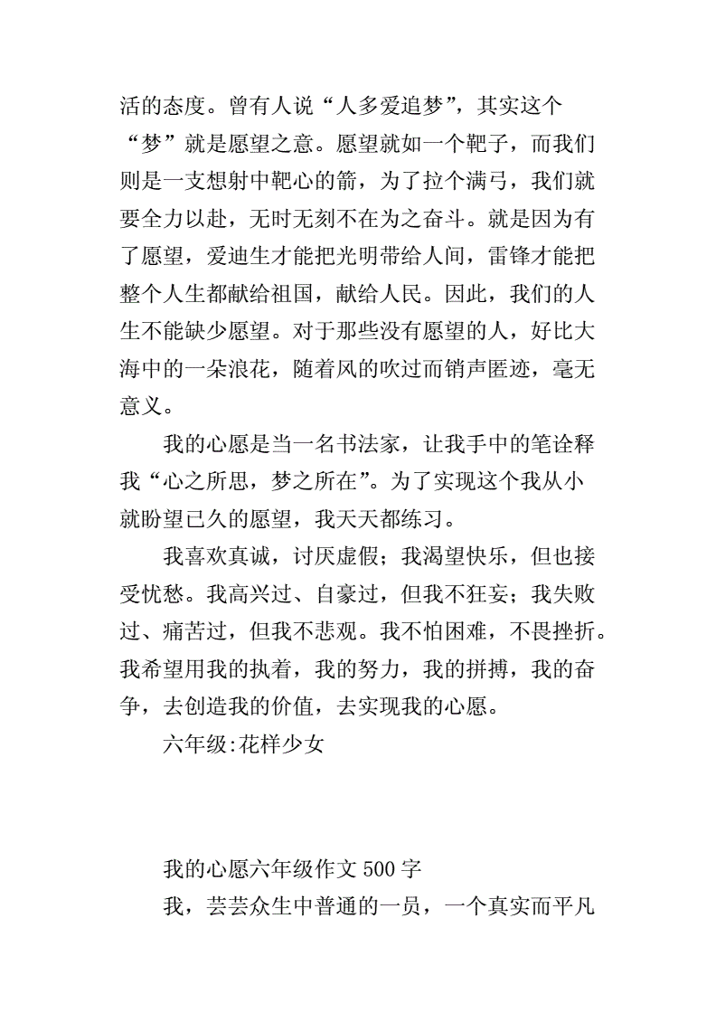 心愿作文500字六年级(我的小心思作文600字初二)  第1张