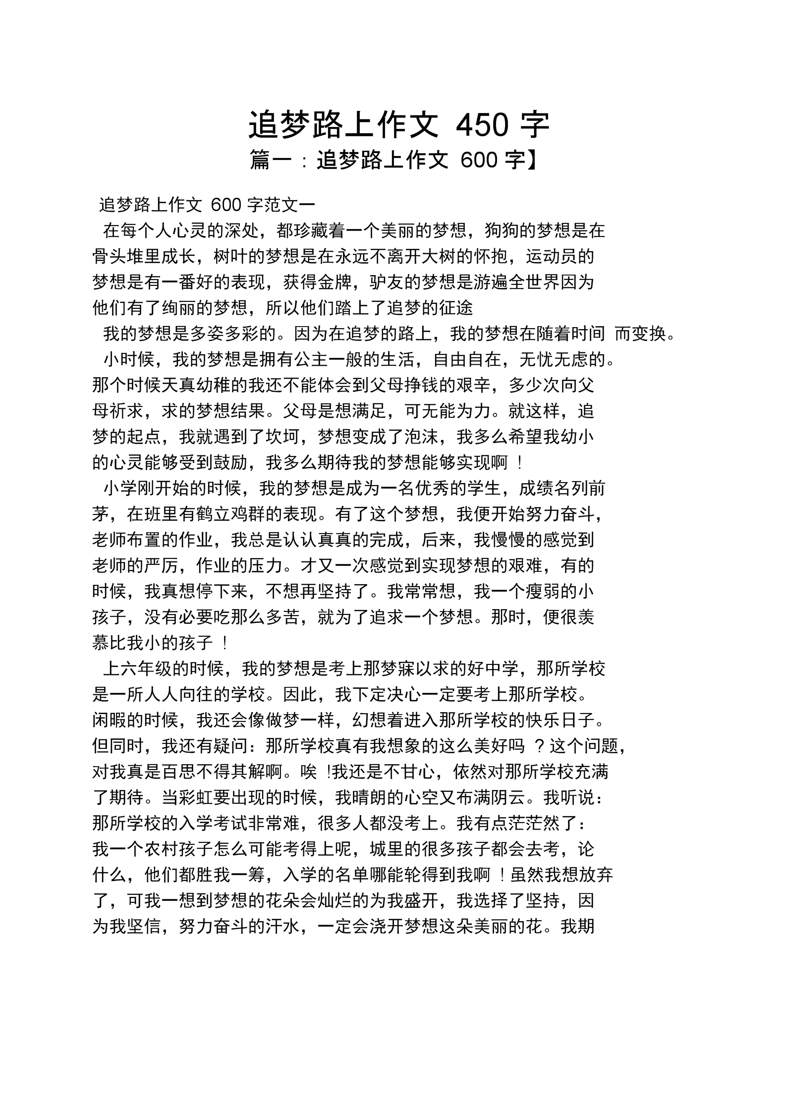 逐梦的作文(逐梦的作文700字)  第1张