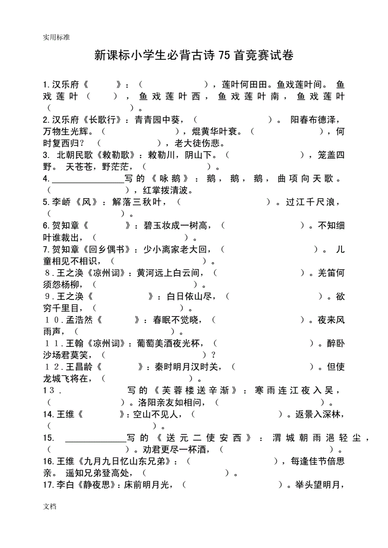 小学古诗竞赛题(小学古诗竞赛题100道及答案)  第2张