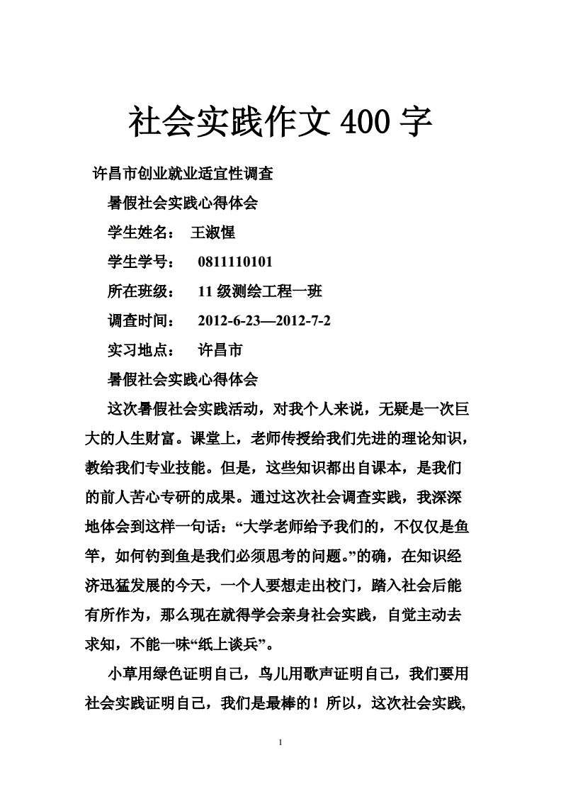 实践活动作文(综合实践活动作文)  第1张