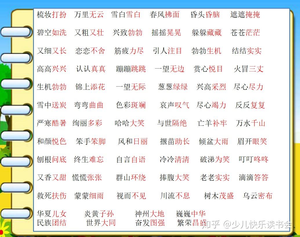 带而的四字成语(四字成语1000个)  第1张