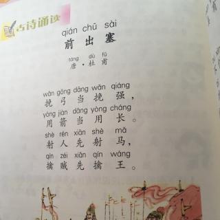 前出塞古诗(前出塞古诗杜甫)  第1张