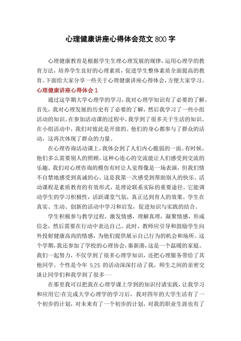 关于心理健康的作文(心理健康状况描述200字)  第1张