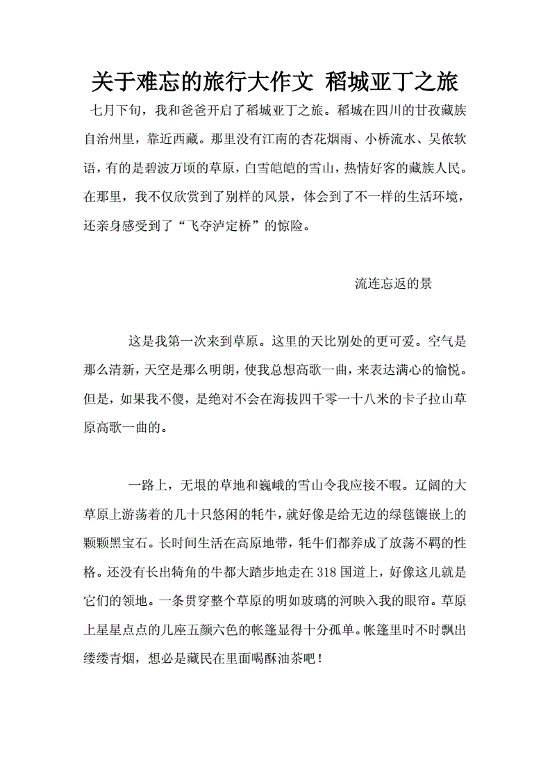 一次难忘的旅行作文600字(一次难忘的旅行作文600字初中)  第1张