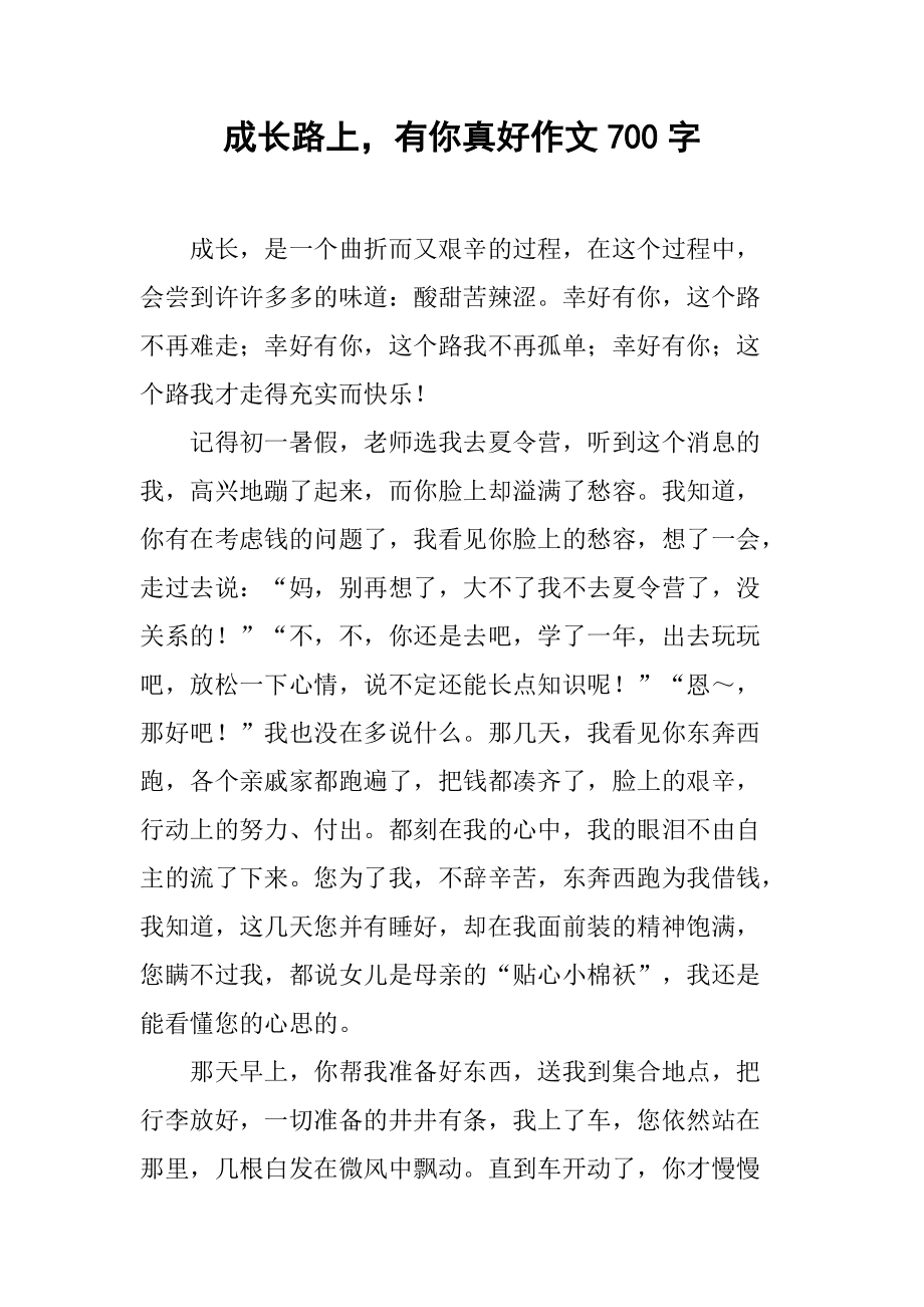 成长路上作文(成长路上作文300字)  第1张