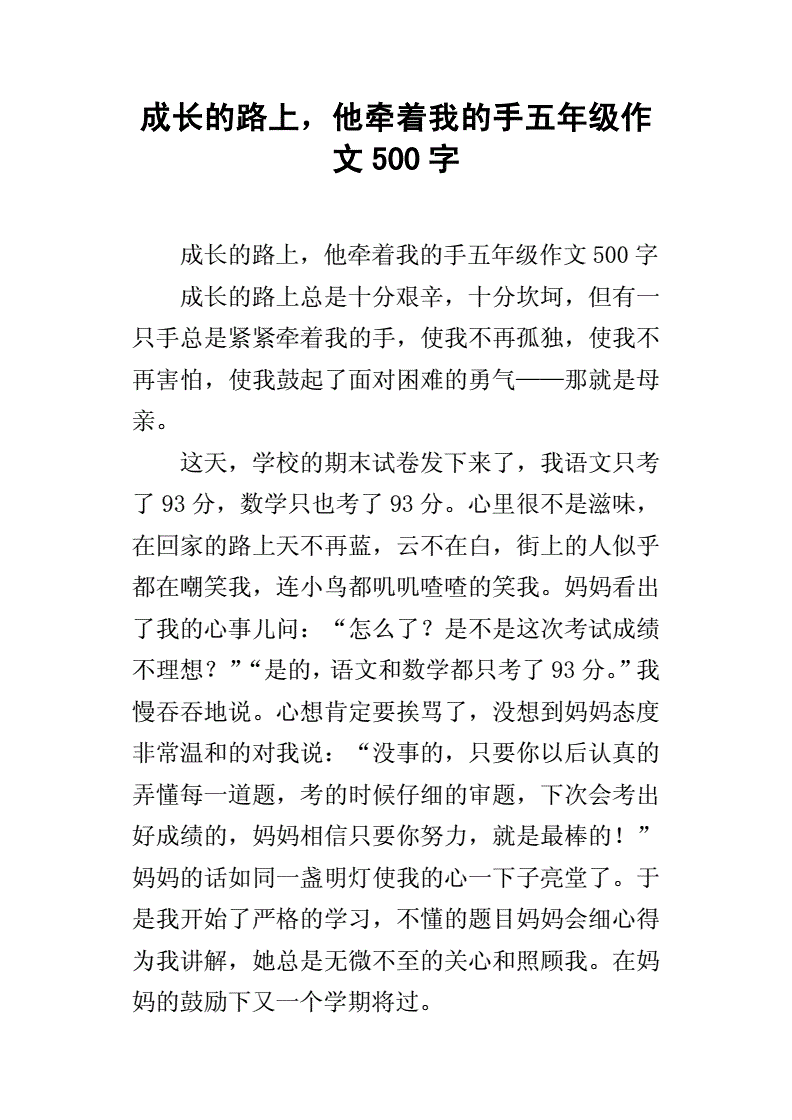 成长路上作文(成长路上作文300字)  第2张