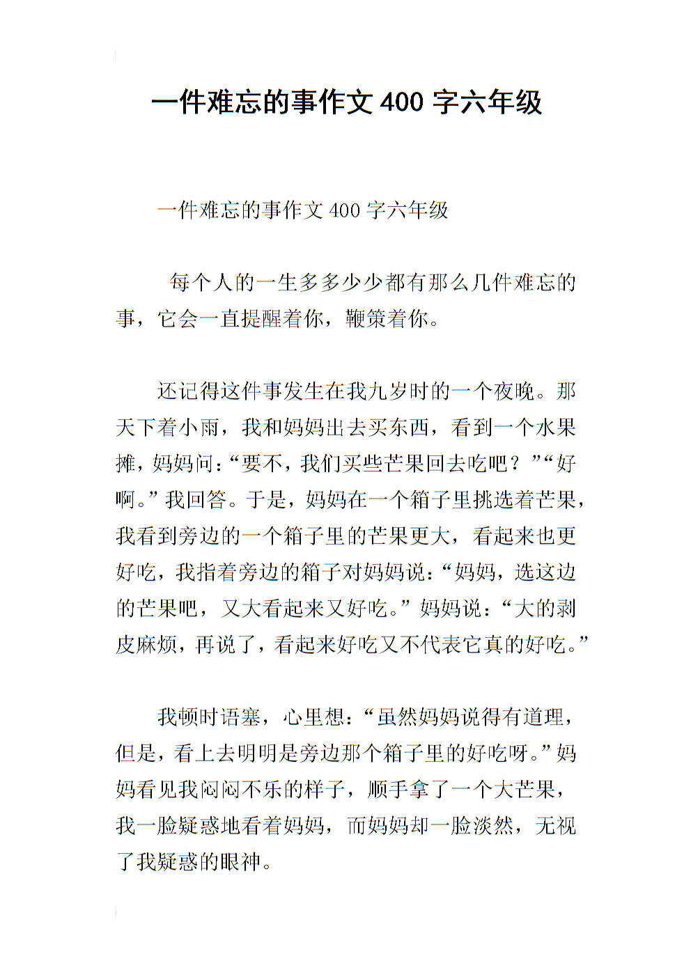 最难忘的一件事作文(最难忘的一件事作文450字)  第2张