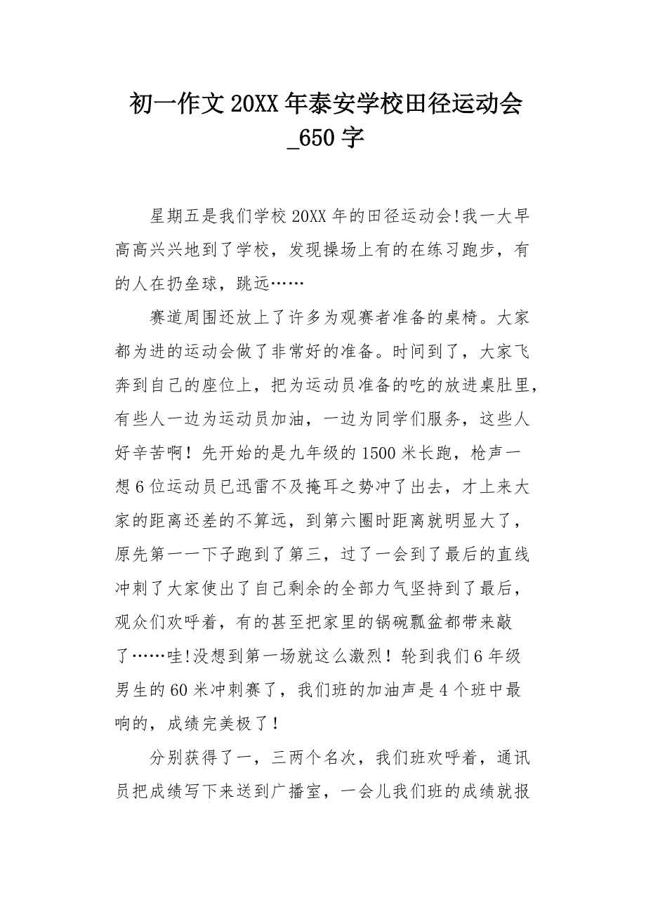 学校运动会作文(学校运动会作文英语6年级)  第1张