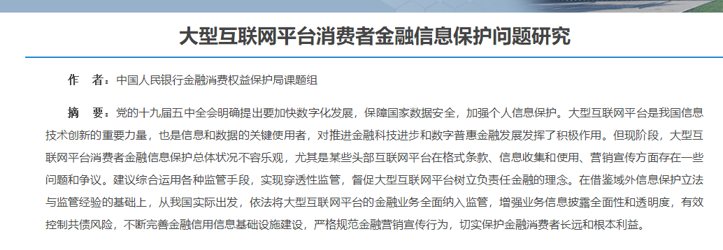 央行：尽快完成平台企业金融业务整改的简单介绍  第2张