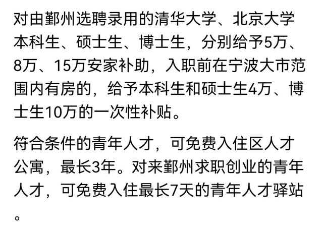 聚焦鄞州区购房补贴政策(鄞州区大学生购房补贴电话)  第1张