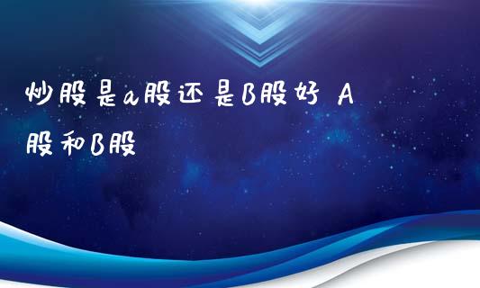 A股大利好！上交所、深交所同时宣布的简单介绍  第1张