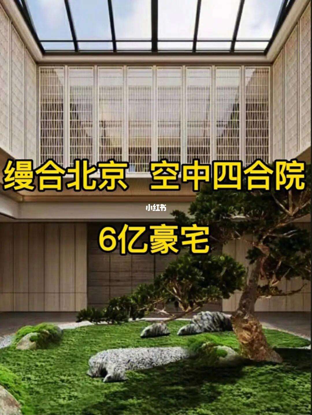 北京的10万+豪宅卖得太好了的简单介绍  第2张