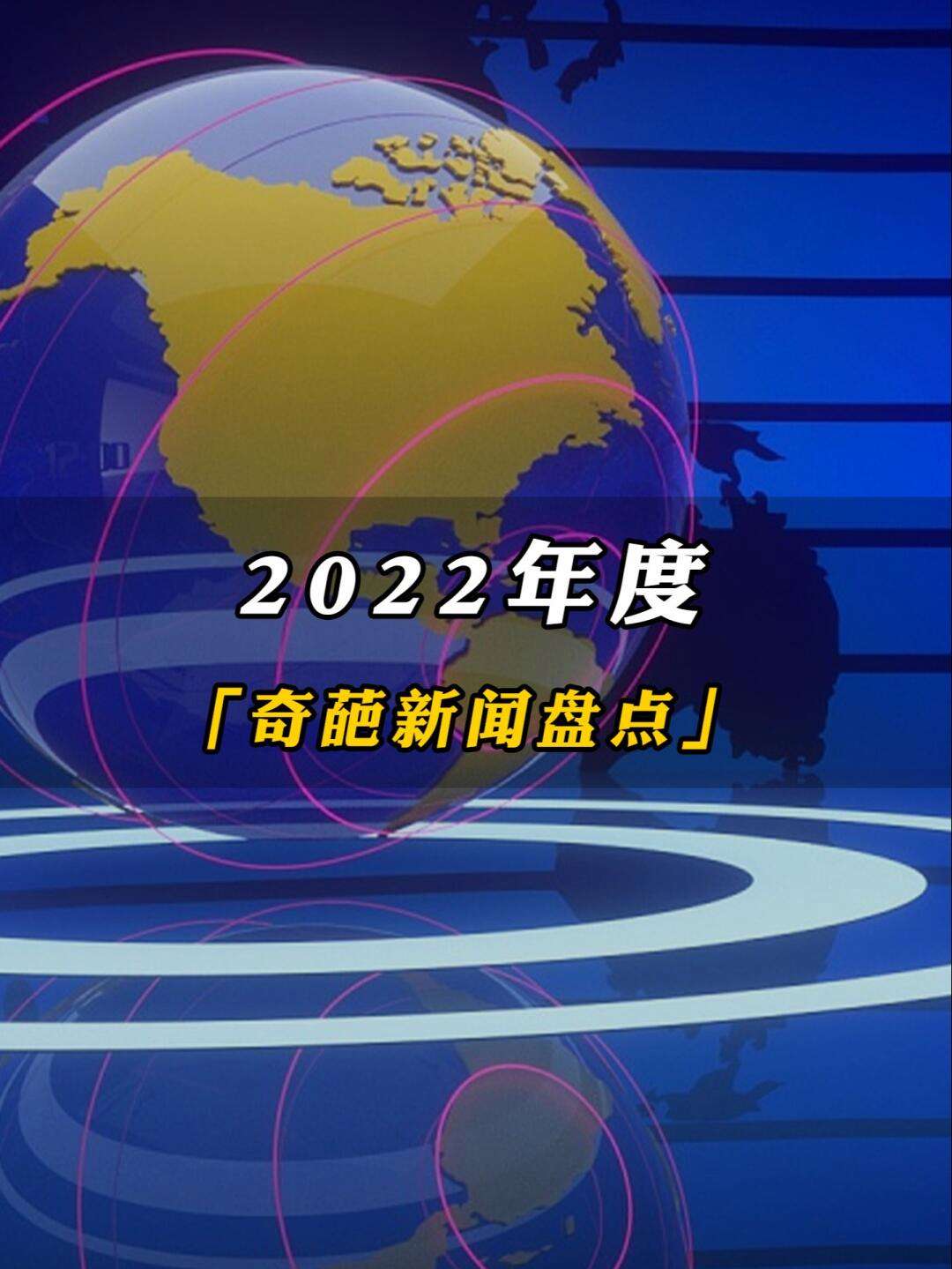 2022年中国房地产十大新闻(2022年中国房地产十大新闻事件)  第1张