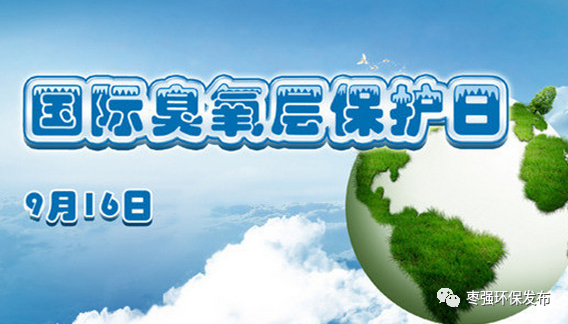 联合国：臭氧层恢复已步入正轨(2021年国际臭氧层保护35周年)  第1张