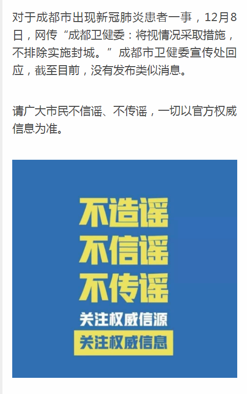 包含辟谣！“郑州要再度封城”是谣言的词条  第1张