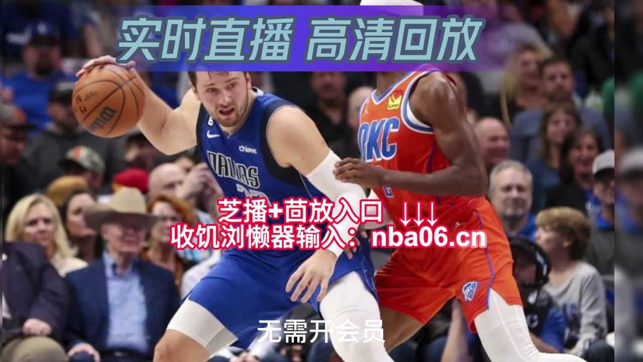 直播nba篮球比赛在线观看(直播nba篮球比赛在线观看腾讯视频)  第2张