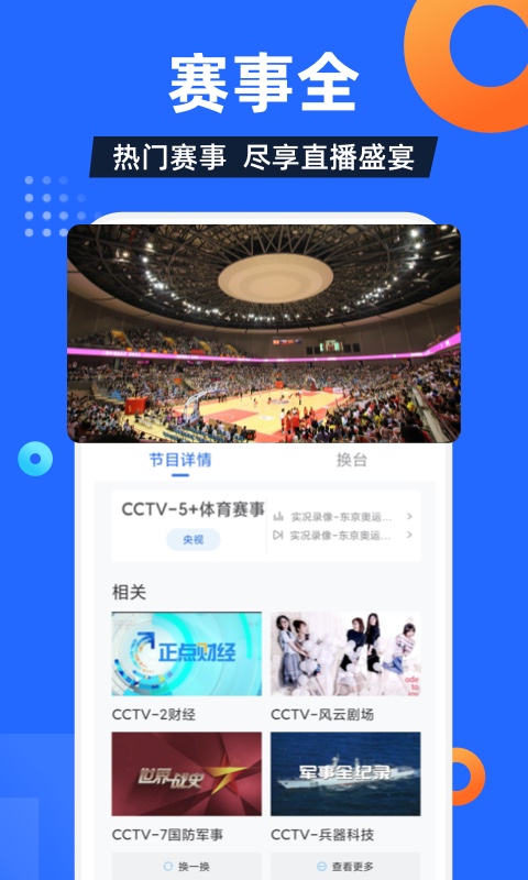 体育频道在线直播观看(cctv5体育频道在线直播观看)  第1张