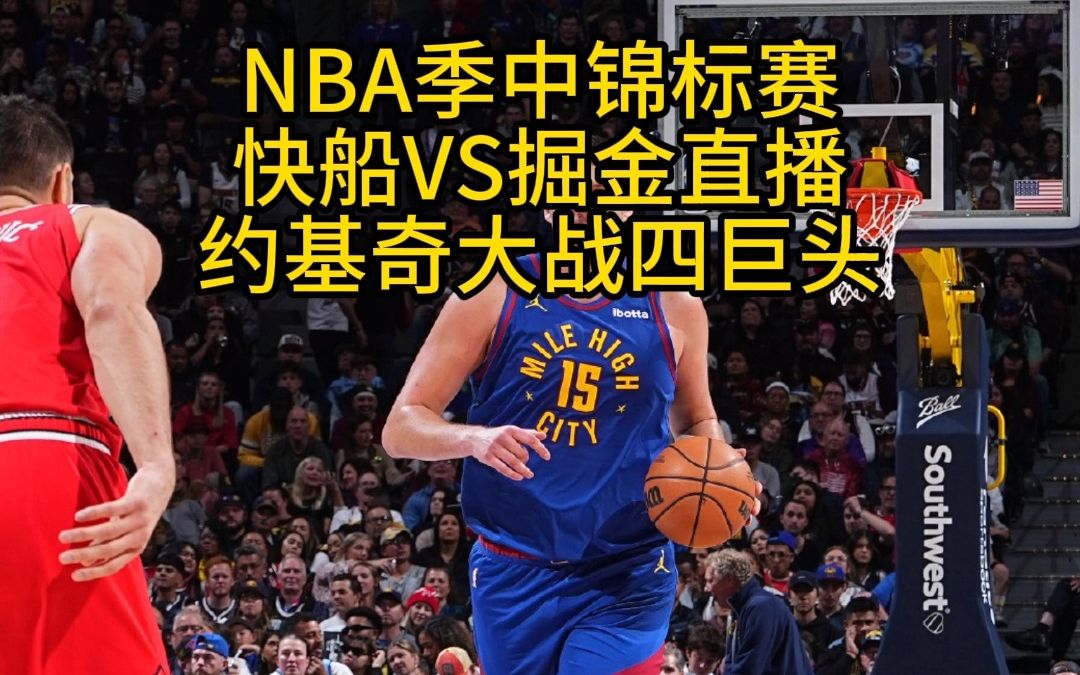 nba直播今日回放录像(nba直播今日回放录像中文在线观看)  第2张