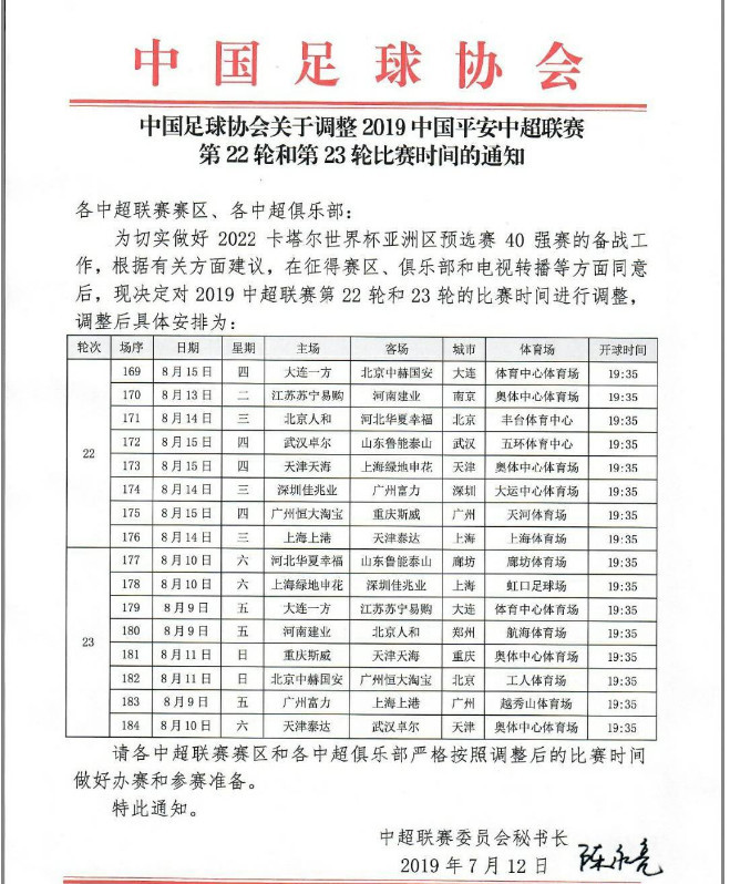 国足40强赛赛程时间表(国足40强赛赛程时间表最新)  第2张