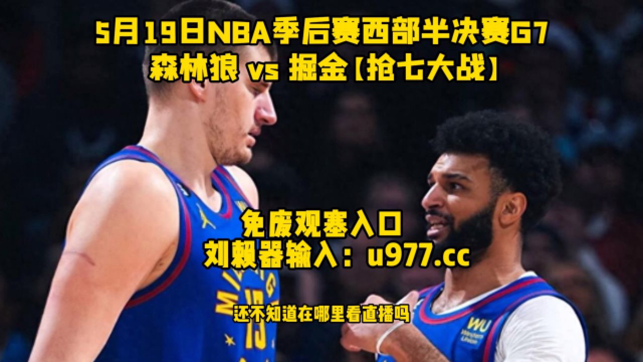 98直播nba录像回放(98直播nba录像回放湖人国王)  第2张