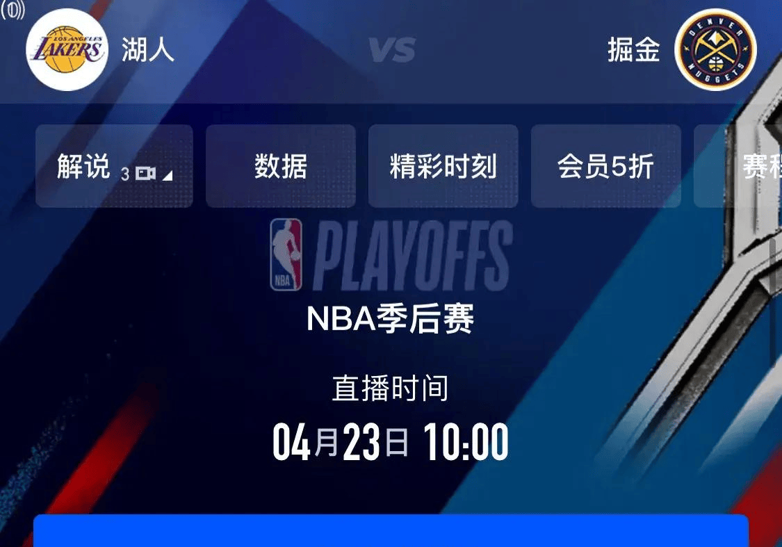 看赛事nba在线高清直播(看赛事nba在线高清直播免费)  第2张