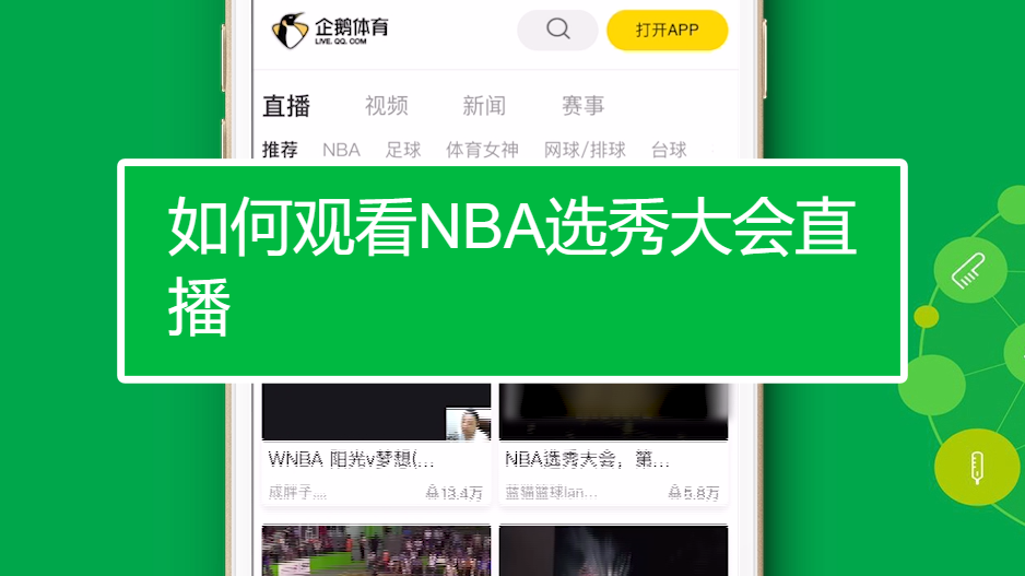 nba免费直播高清极速(nba免费直播 极速体育腾讯直播)  第2张